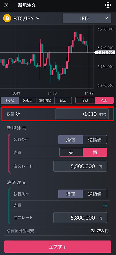 注文内容を設定(数量)