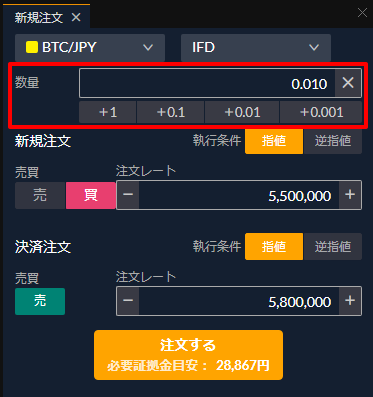 注文内容を設定(数量)