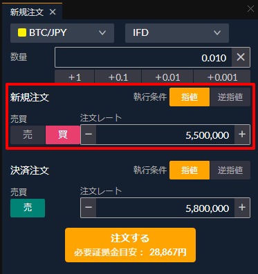 注文内容を設定(新規注文)