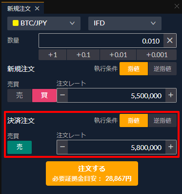 注文内容を設定(決済注文)